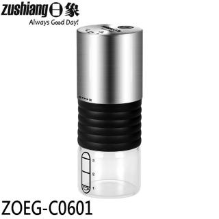 【zushiang 日象】電動咖啡研磨機(ZOEG-C0601)
