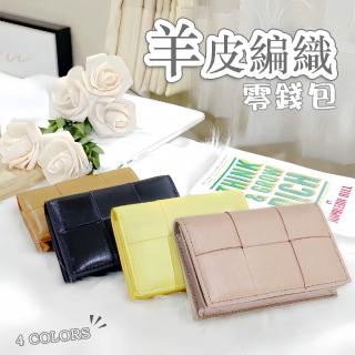 【MoonDy】編織卡包 零錢包 羊皮卡包 錢包女 短夾 名片包 零錢包ins 編織錢包 羊皮錢包 可愛零錢包
