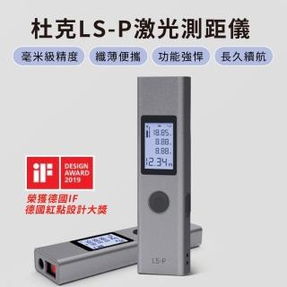 【小米】小米有品 杜克 LS-P高精度紅外線激光測距儀