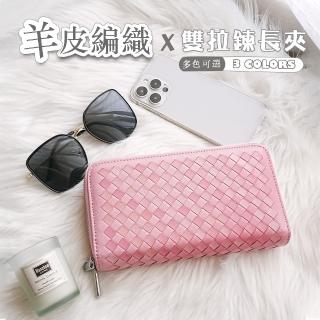 【MoonDy】羊皮 真皮錢包 編織錢包 大長夾 羊皮 手機長夾 羊皮 長夾 編織包包 手機包 雙拉鍊長夾 編織長夾