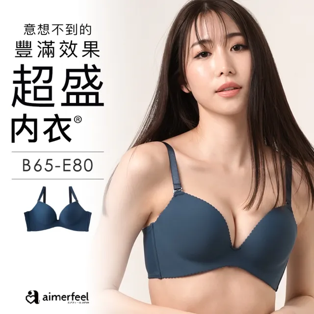 【aimerfeel】單品內衣 超盛無痕內衣 -經典藍(152413p-NV57)