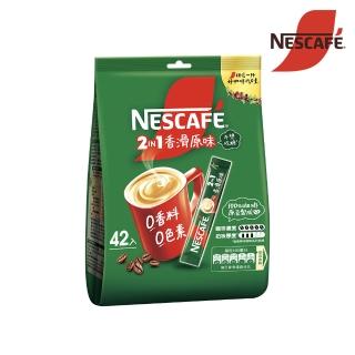 【NESCAFE 雀巢咖啡】二合一香滑原味咖啡11g x42入/袋