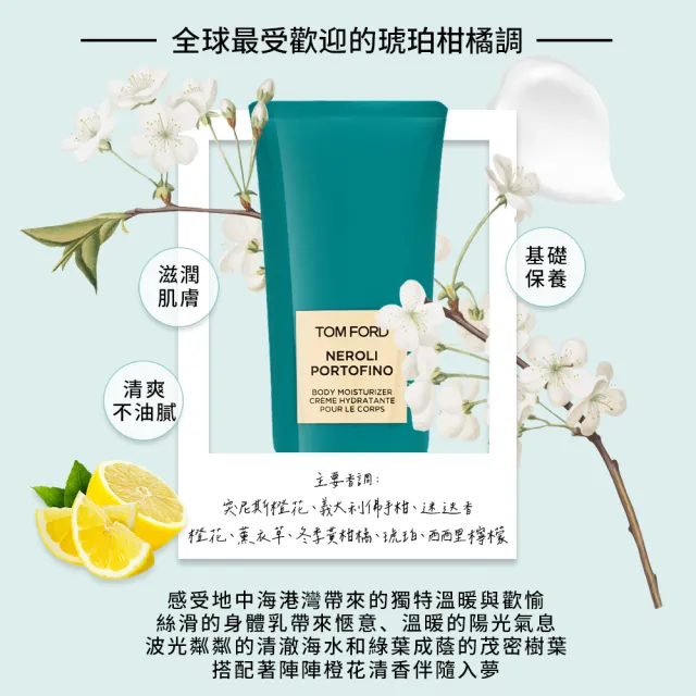 即期品【TOM FORD】Neroli Portofino 暖陽橙花身體潤膚乳 150ml(國際航空版/身體乳/保存至2025-06)