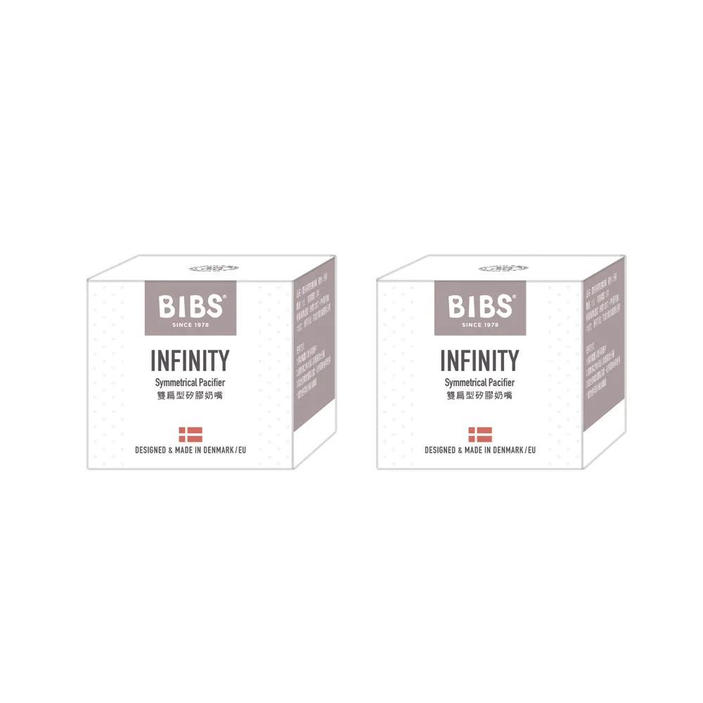 【BIBS】INFINITY雙扁型矽膠奶嘴-夜光款2入優惠組(丹麥奶嘴 總代理公司貨)