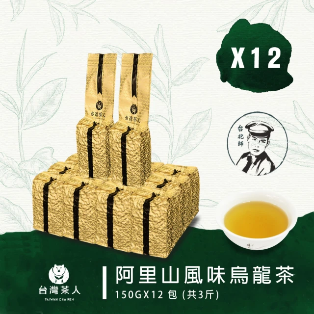 台灣茶人烏龍茶