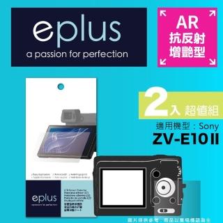 【eplus】光學增艷型保護貼2入 ZV-E10 II(適用 Sony ZV-E10II)