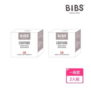 【BIBS】COUTURE拇指型矽膠安撫奶嘴-2入優惠組(丹麥奶嘴 總代理公司貨)