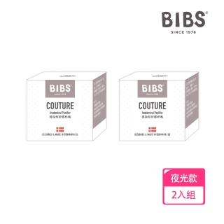 【BIBS】COUTURE拇指型矽膠安撫奶嘴-夜光款2入優惠組(丹麥奶嘴 總代理公司貨)