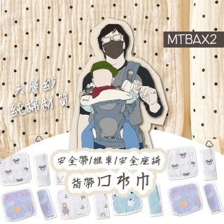 【imitu 米圖】六層紗 背帶口水巾 推車口水巾 安全座椅 安全帶(一組2條)