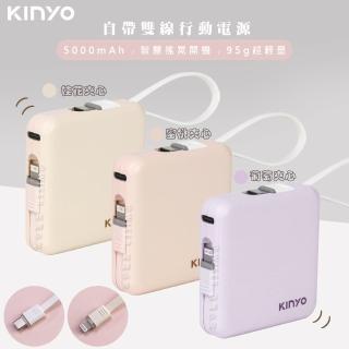 【KINYO】搖搖方塊5000mAh行動電源/KPB-2302顏色任選(自帶線for安卓/APPLE)