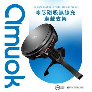 【amuok】冰芯磁吸無線充車載支架（出風口型）(PD快充 無線充電 出風口支架)