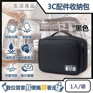 【主WALL飾】韓版3C配件防水充電線收納包-黑色(滑鼠相機手機電源線USB日本港澳韓泰歐美出國旅行李登機箱)