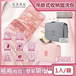 【主WALL飾】韓版可吊掛式多層分隔防塵防潑水旅行收納袋盥洗包(旅遊登機箱行李箱摺疊化妝洗漱網包戶外露營)