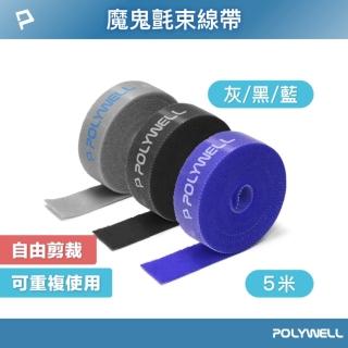 【POLYWELL】魔鬼氈束線帶 / 2x500cm/ 同色三入