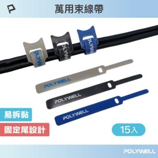 【POLYWELL】束線帶/ 黑灰藍/ 15入