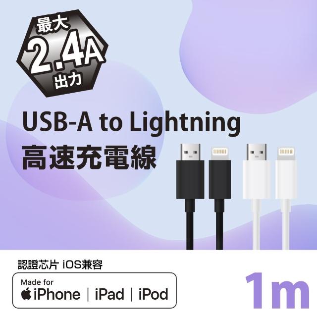 【FUGU】FUGU USB-A to Lightning 快速充電線 1m MFI認證(快充線/蘋果快充線)