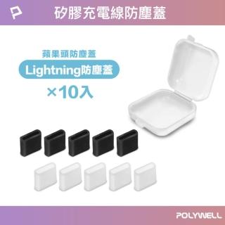 【POLYWELL】Lightning 防塵蓋 /10入盒裝