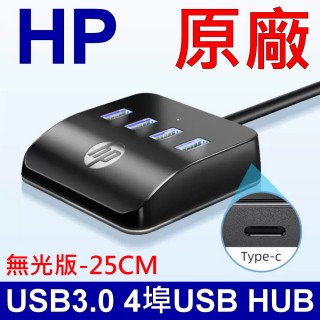 【HP 惠普】HC-CT120 USB 擴充 HUB(桌面擴充套件塢 無光版 25CM)