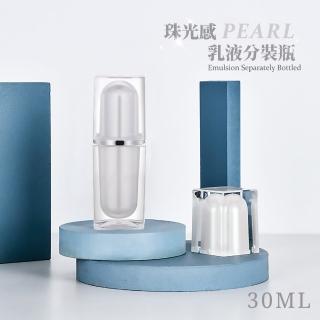 【高貴質感】珠光乳液按壓式分裝瓶-30ml(出國必備 按壓瓶 真空擠壓瓶 乳液瓶 沐浴乳 洗髮精 旅行 盥洗用品)