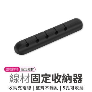 【DA】矽膠多孔集線器 5孔(理線器 集線器 固線器 桌面集線器 充電線收納)