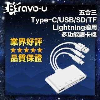 【Bravo-u】五合三 Type-C/USB/SD/TF/Lightning適用 多功能讀卡機