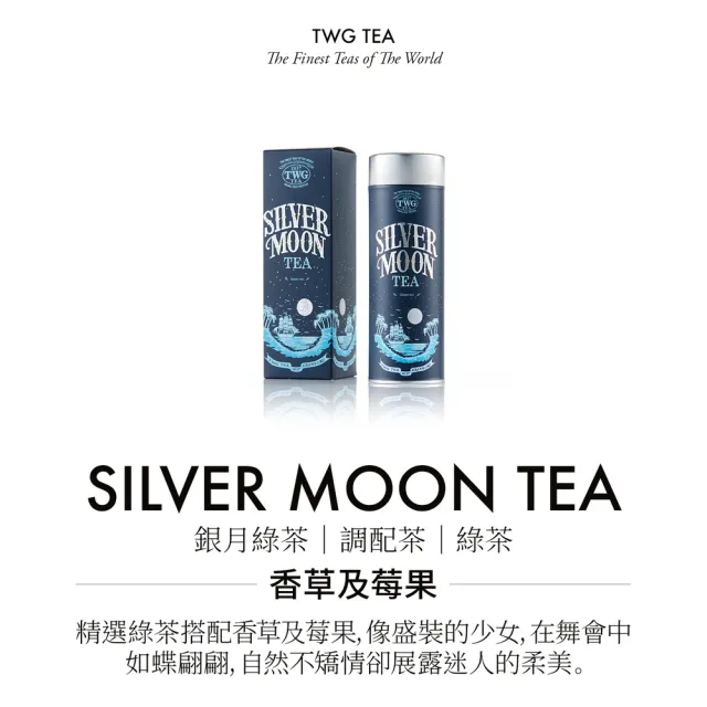 【TWG Tea】茗茶饗宴禮物組(銀月綠茶/多款茗茶100g +早茶杯盤組+濾茶網+茶糖棒)