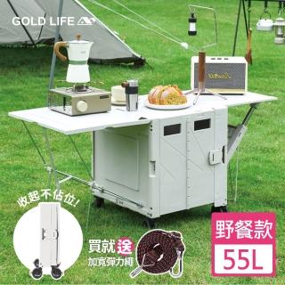 【GOLD LIFE】變形萬用野餐款購物推車-55L(掀蓋式/野餐款/附彈力繩)