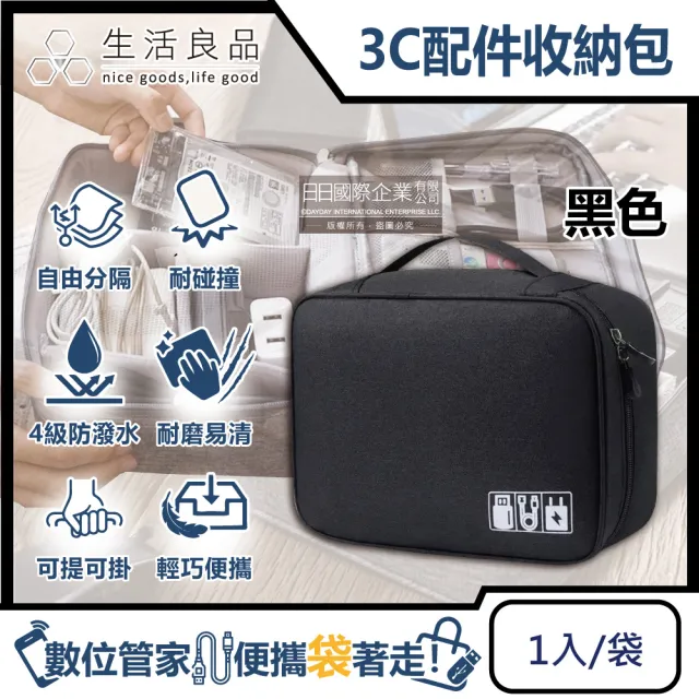 【Travel Season】韓版3C配件防水充電線收納包-黑色(滑鼠相機手機電源線USB/收納袋可放旅行箱登機箱)