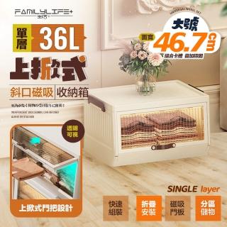 【FL 生活+】單入組-36公升上掀式可疊加斜口磁吸收納箱(疊加穩固/磁吸門框/儲物防掉落/收納箱/A-334)