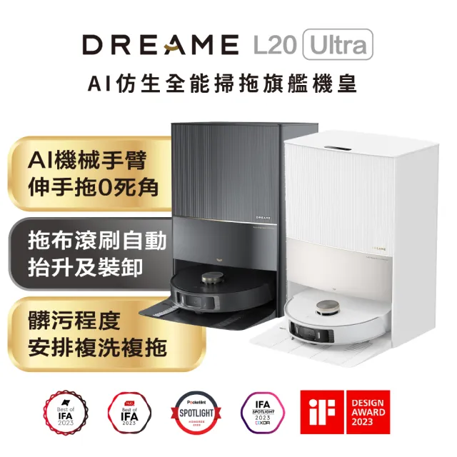 【Dreame 追覓科技】L20 Ultra AI仿生全能掃拖旗艦機皇(專利仿生機械臂/58度熱水/7000PA/拖布自動拆卸)