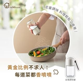 【WindHouse 北歐小舖】定量調味罐-180ml(密封/防潮/調味料/收納)