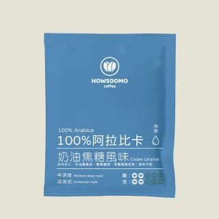 【Howsdomo 好事多磨】100%阿拉比卡-浸泡式-10gx25包(冷萃-中深焙-奶油焦糖)