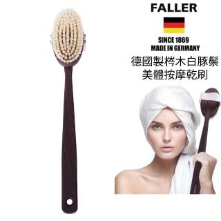 【FALLER 芙樂】德國製 梣木白豚鬃 筋膜放鬆按摩刷 深層肌膚放鬆按摩 可拆式(乾刷/沐浴按摩美容/38女王節)