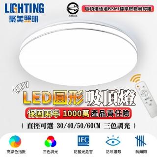 【聚美照明】LED吸頂燈（金線/銀線30CM 2000lm）適用1-3坪 BSMI：R3E558(三色變光/無線遙控/無極調光)