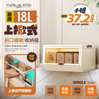 【FL 生活+】單入組-18公升上掀式可疊加斜口磁吸收納箱(疊加穩固/磁吸門框/儲物防掉落/收納箱/A-330)