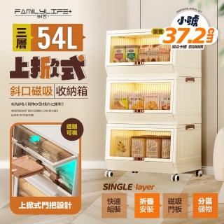 【FL 生活+】超值3入組-18公升上掀式可疊加斜口磁吸收納箱-送輪組(可疊/磁吸門框/防掉/收納箱/A-331)