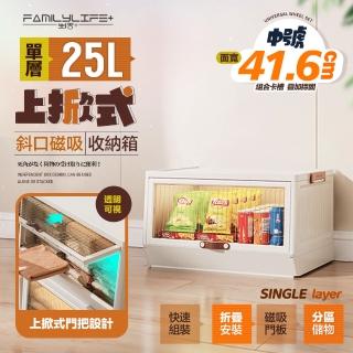 【FL 生活+】單入組-25公升上掀式可疊加斜口磁吸收納箱(疊加穩固/磁吸門框/儲物防掉落/收納箱/A-332)