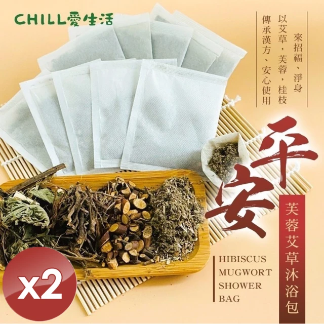 CHILL愛生活 平安芙蓉艾草沐浴包x2袋(5gx10入/袋)