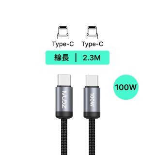 【MUDZ】充鋒線 Type-C to Type-C 100W PD 快充充電線-2.3M