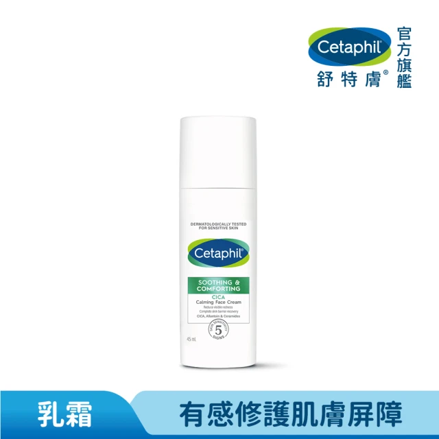 Cetaphil 舒特膚 官方直營 舒新雪潤B5安心霜 45ml(安心小白瓶)