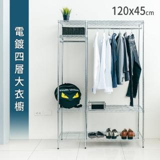 【dayneeds 日需百備】120x45x180公分 電鍍（插管）四層大衣櫥(置物架/掛衣架/收納架/層架/鐵架)