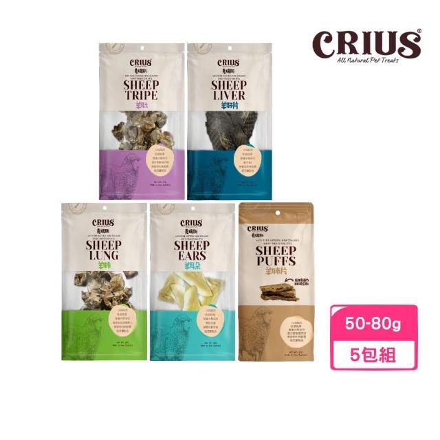 【CRIUS 克瑞斯】羊系列 50-80g*5包組(寵物零食、狗肉乾)