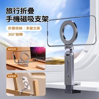 【BOENRUY】旅行旋轉折疊伸縮磁吸手機支架 magsafe便攜式夾子式手機架 懶人手機夾 高鐵火車追劇支架