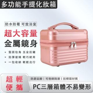 【小美人】多功能手提化妝箱 加高箱體 防水防黴(化妝箱 化妝包 旅行化妝包 盥洗包 化妝品收納包)