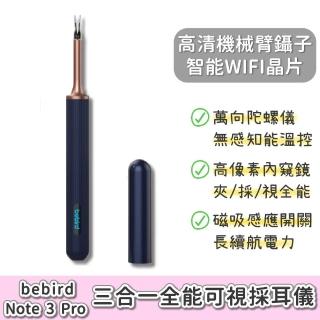 【小米有品】bebird 三合一全能可視採耳儀 Note 3 Pro(掏耳神器 可視採耳棒 掏耳棒 挖耳棒 採耳棒 挖耳朵)