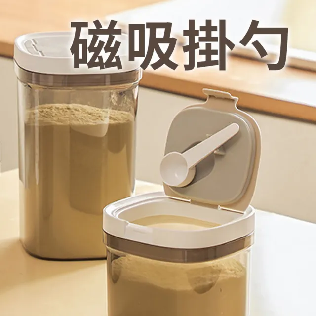 【homer生活家】磁吸勺密封奶粉罐1300ml(密封罐 附磁吸湯匙 防潮盒 零食罐 奶粉罐)