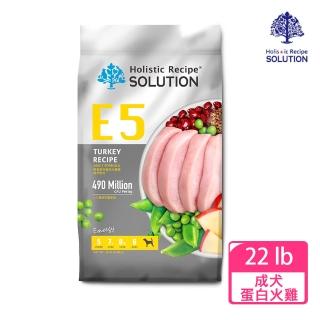 【耐吉斯】E5好蛋白火雞餐–成犬配方22LB(成犬/火雞)