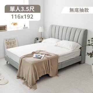 【完美主義】奧格斯亞麻布3.5尺床架兩件組(單人加大/床頭+床底/無抽屜)