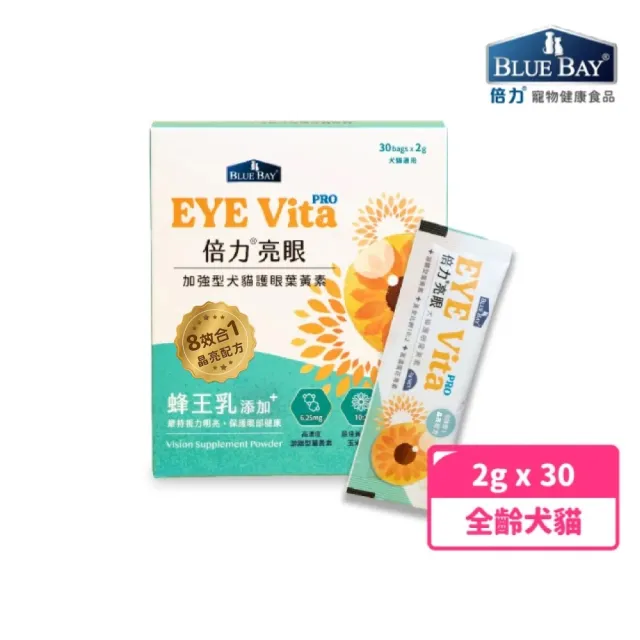 【Blue Bay 倍力】亮眼Pro 葉黃素粉裝 30包入/盒(眼周保養)