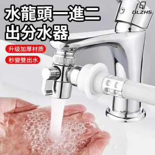 【QLZHS】水龍頭雙出水轉接器 一進二出 水龍頭分接頭 三通閥門水龍頭分水器 水龍頭淋浴轉接器 節水器